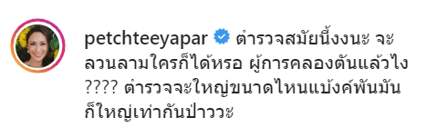 น้ำเพชร ฏีญาภาร์