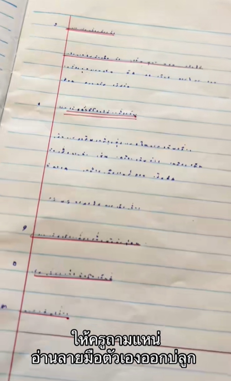 ตรวจการบ้าน