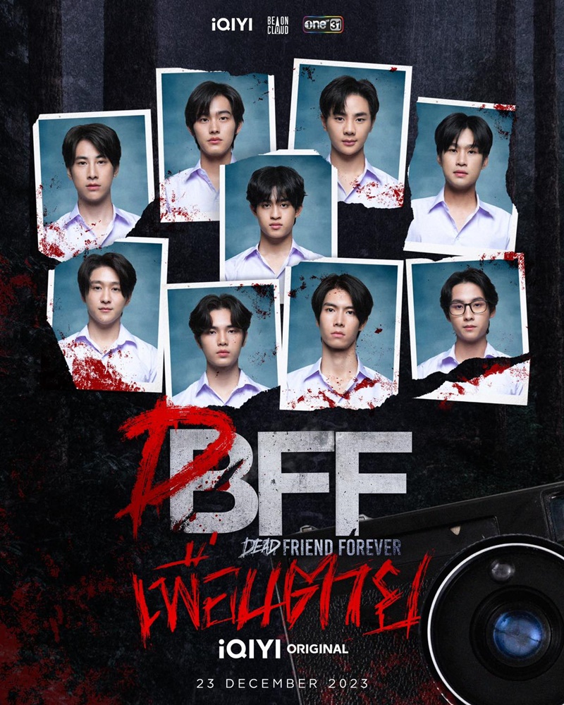 เพื่อนตาย dff