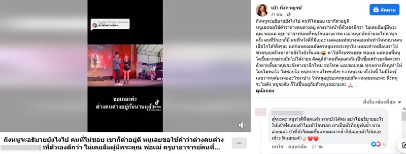 เปา กิ่งกาญจน์