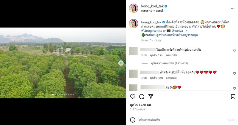 ไร่เบญจรงคกุล