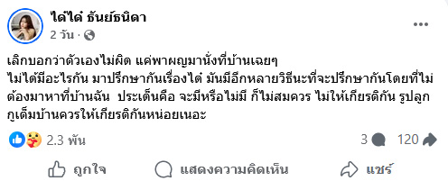 ได๋ได๋ ธันย์ธนิดา