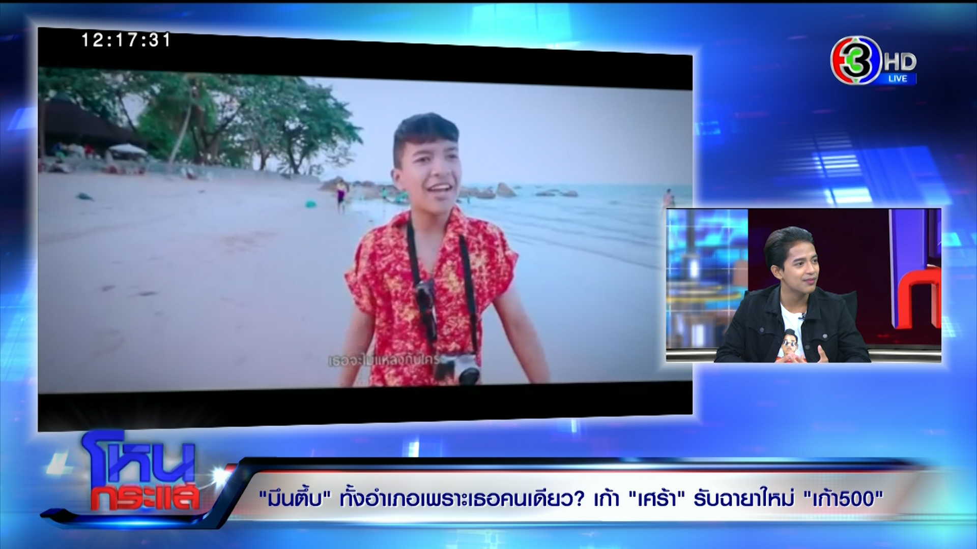 เก้า เกริกพล โหนกระแส