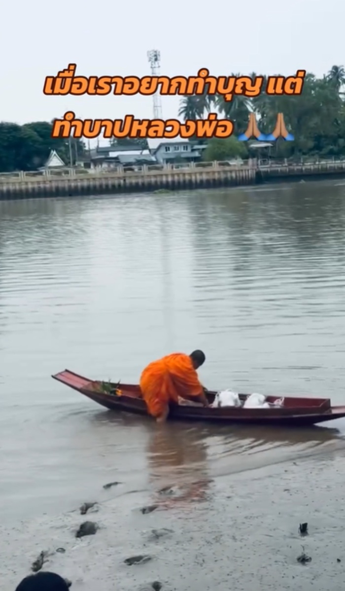 ทำบุญใส่บาตร