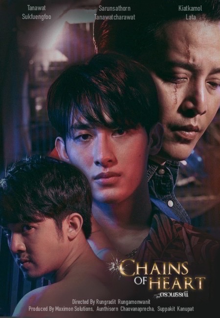 ตรวนธรณี Chain Of Heart