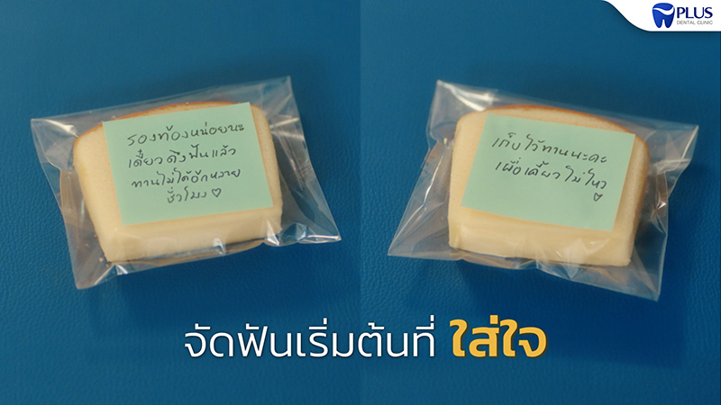 จัดฟัน