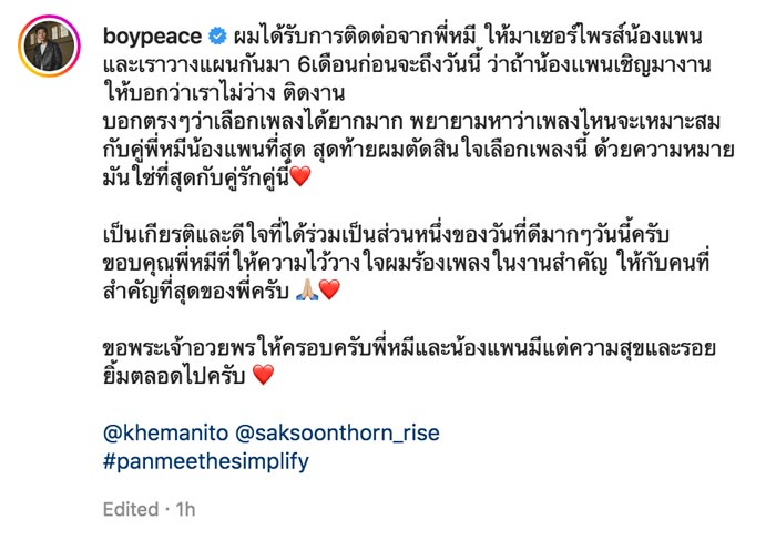 บอย พีซเมคเกอร์