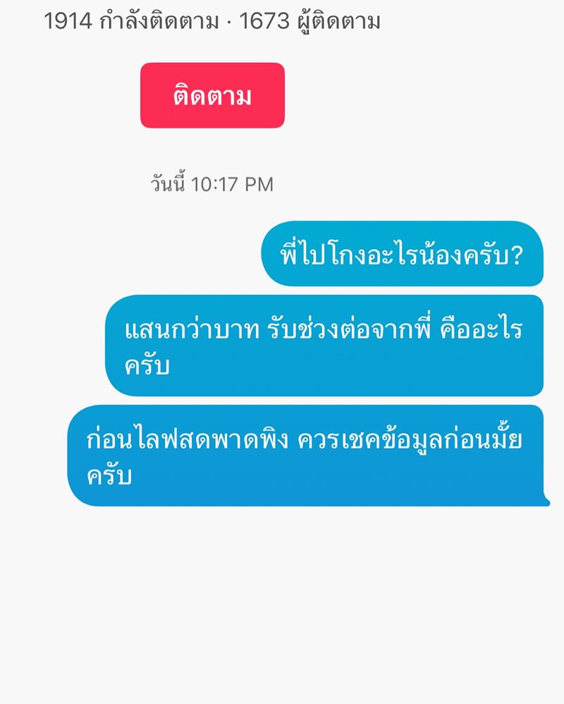 สาวอ้างโดน ดีเจมะตูม โกงเป็นแสน