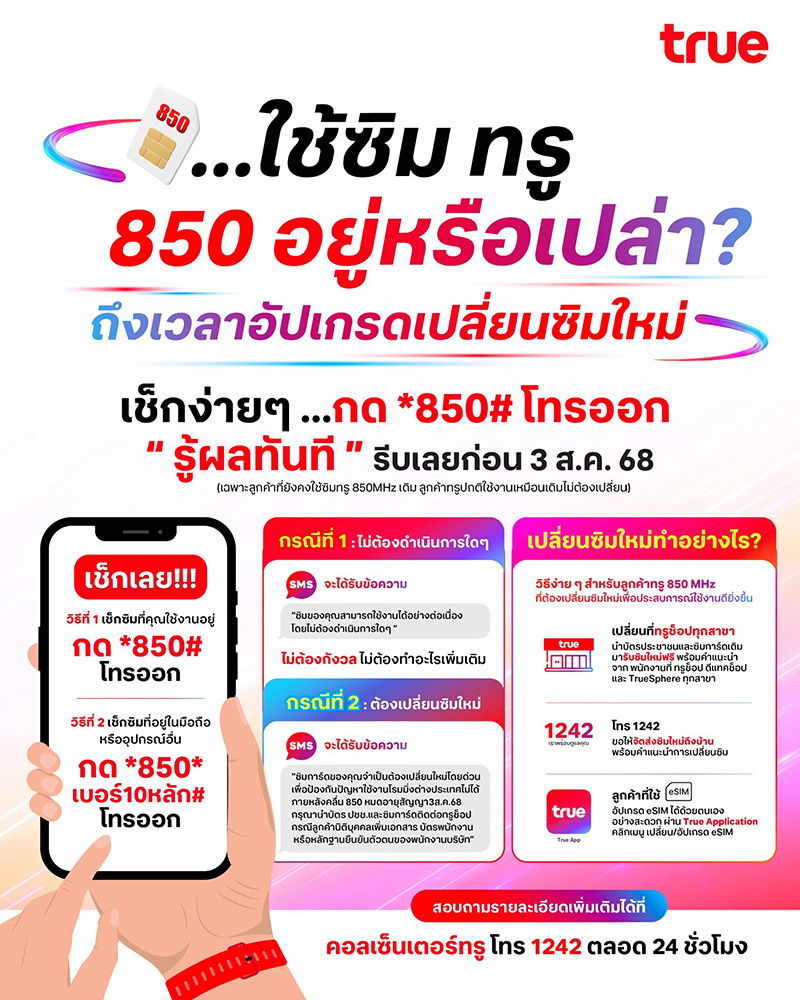 ซิมทรู 850