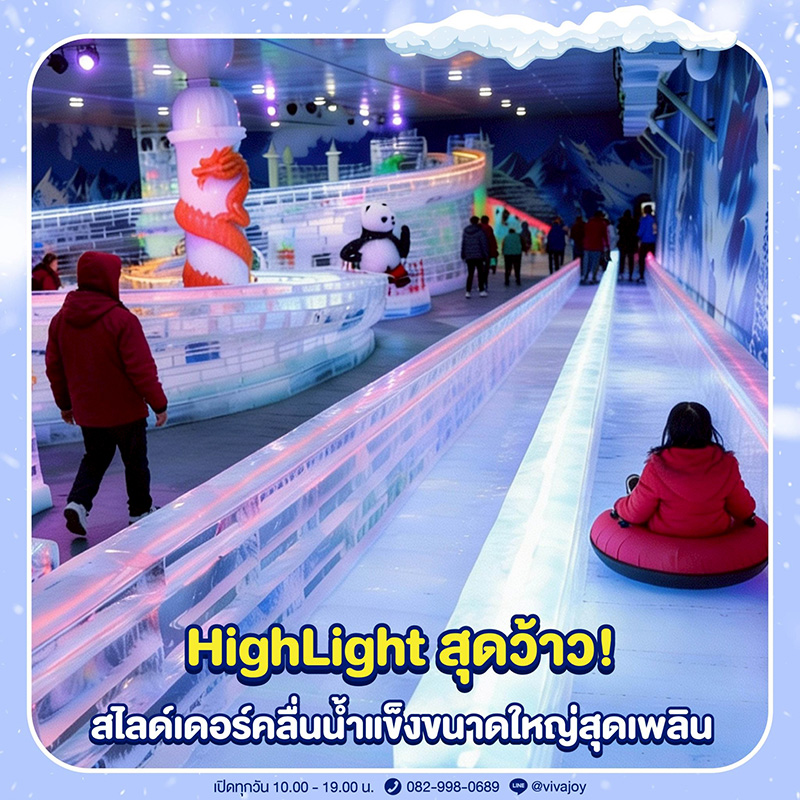 ที่เที่ยวเมืองหิมะ Vivajoy Planet