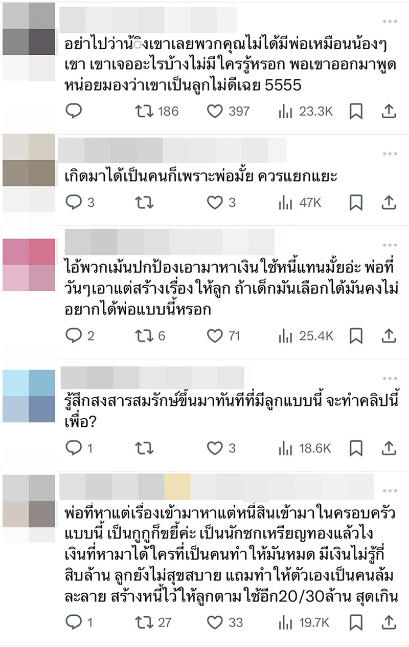 เบส โบ๊ท เจอดราม่า 