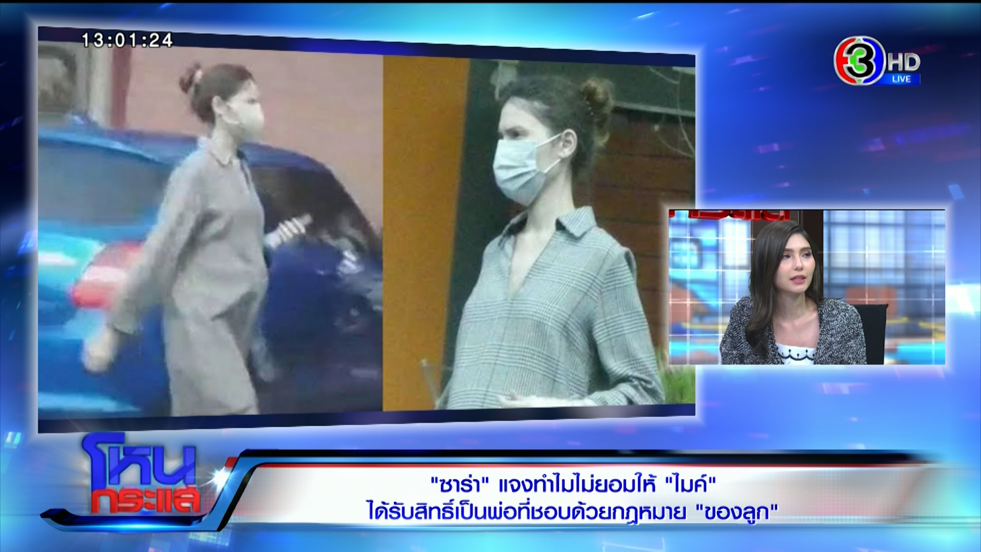 ข่าวไมค์ ซาร่า