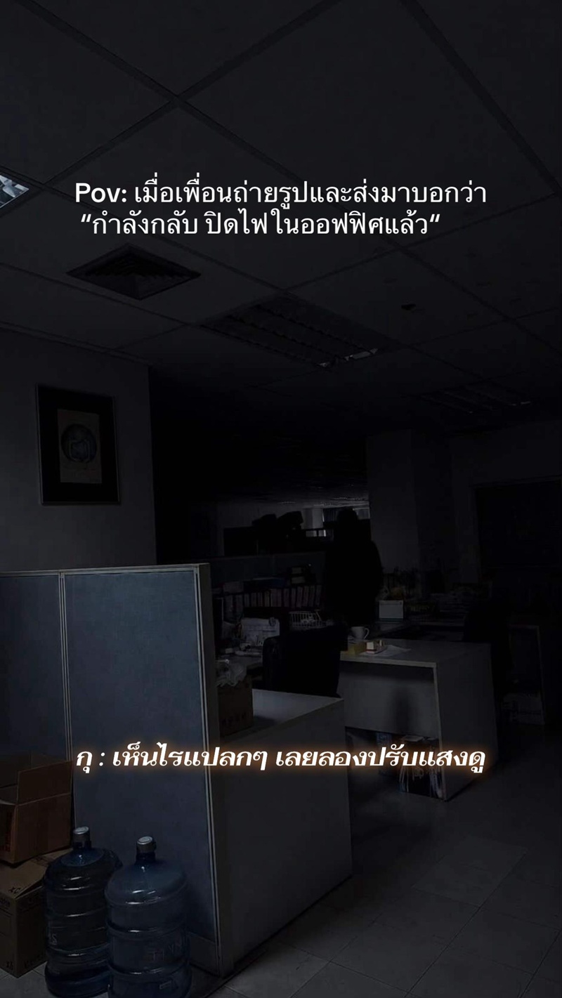 ออฟฟิศ