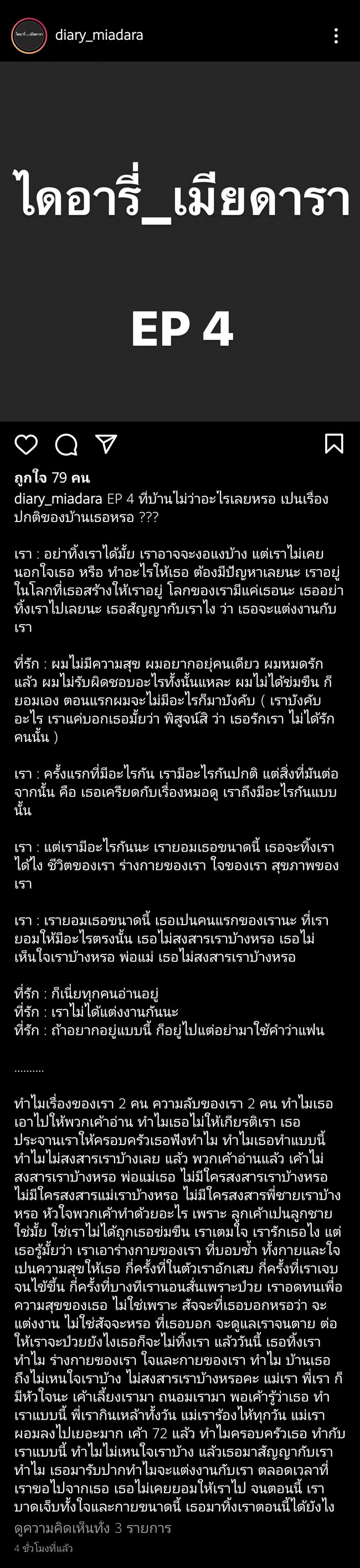 ไดอารี่เมียดารา