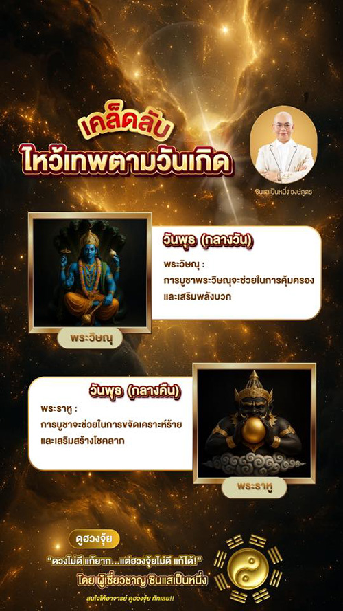ไหว้เทพ