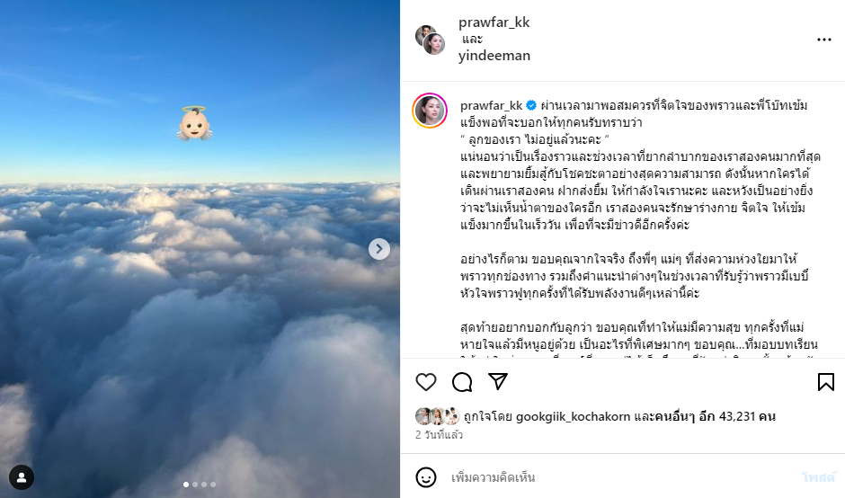 พราวฟ้า เสี่ยโบ๊ท