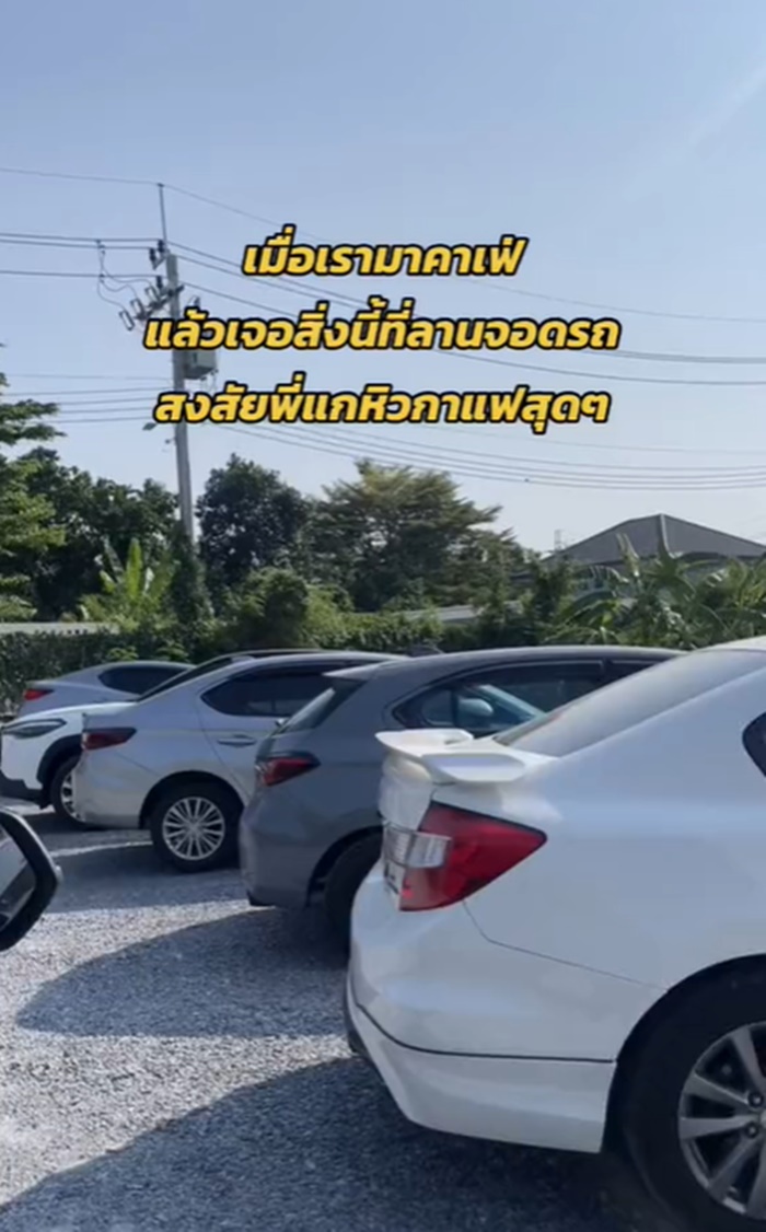 ลานจอดรถ