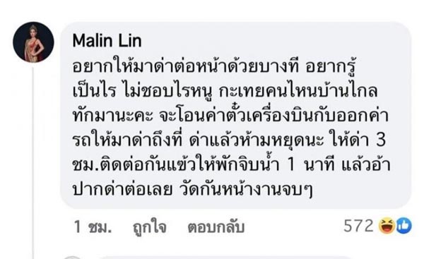 หลิน มาลิน