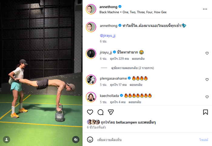  แอน ทองประสม คลิปออกกำลังกายกับ เจมส์ จิรายุ