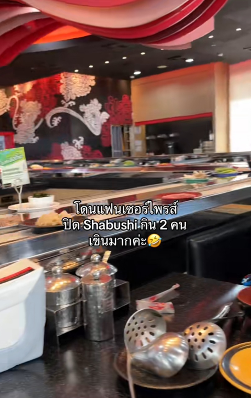 เซอร์ไพรส์แฟน