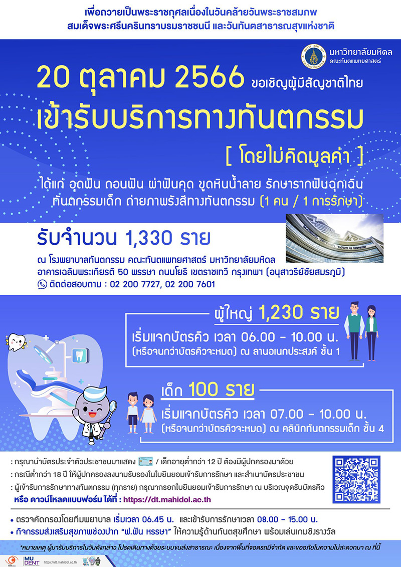 ทำฟันฟรี