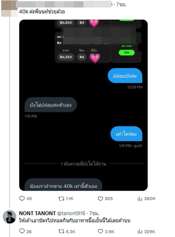 คอนเสิร์ต นนท์ ธนนท์