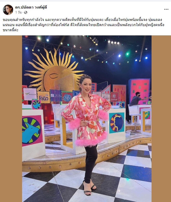 บุ๋ม ปนัดดา