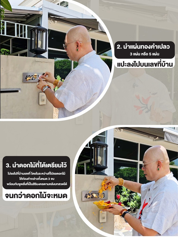 เปิดดวงเศรษฐีด้วยเลขที่บ้าน
