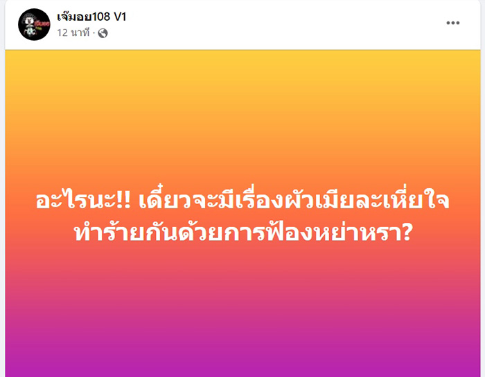 เจ๊มอย 108
