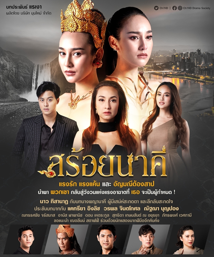 ละครช่อง 7