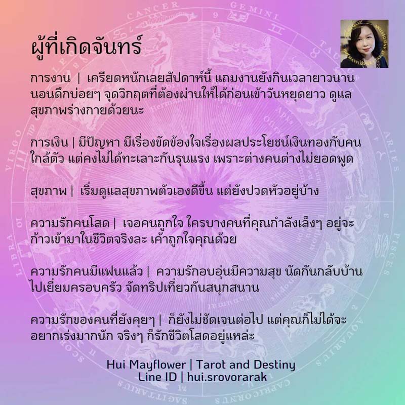 ดวงรายสัปดาห์