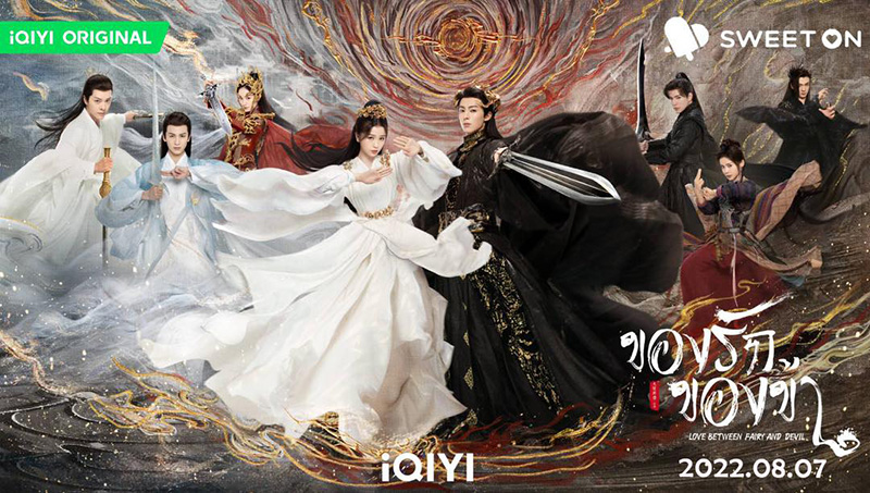 พระเอก พระรอง ซีรีส์จีน ของรักของข้า Love Between Fairy and Devil