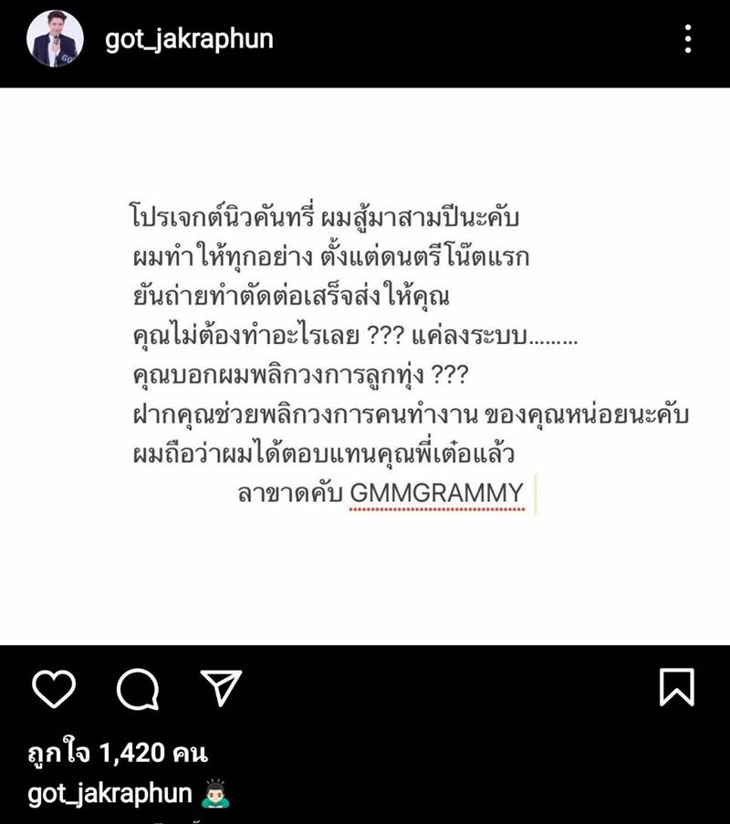 ก๊อท จักรพันธ์,  GMM Grammy