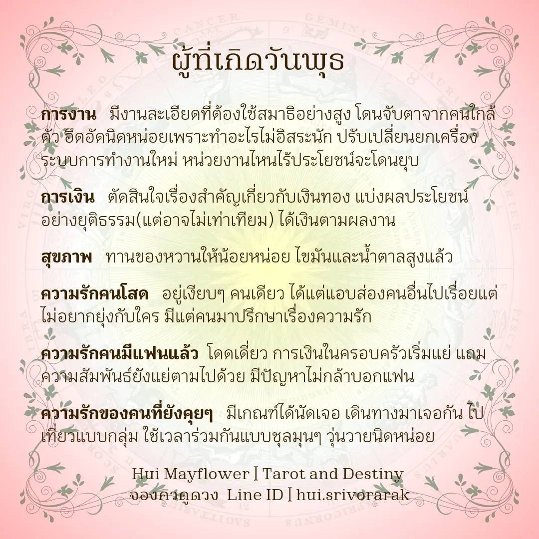 ดวงรายสัปดาห์