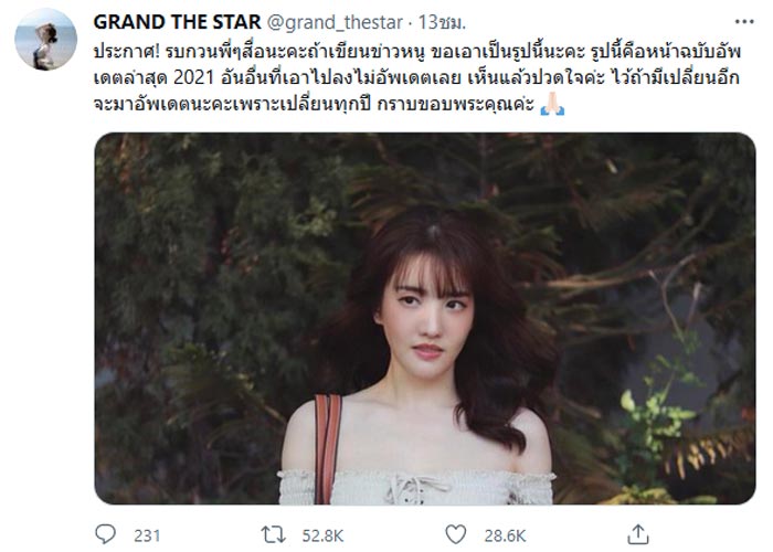 แกรนด์ เดอะสตาร์