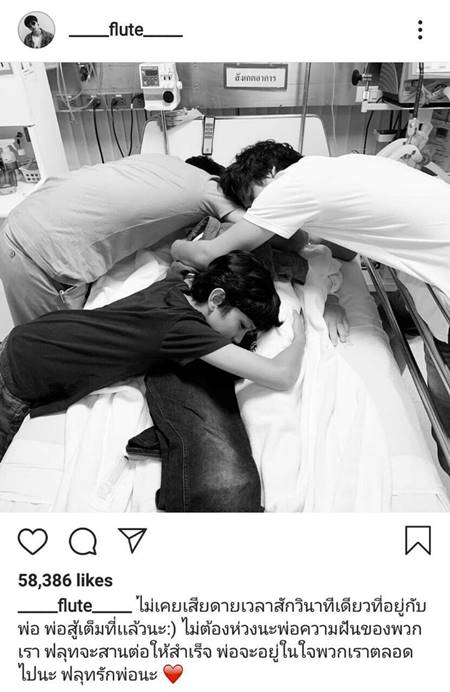 ฟลุท ชินพรรธน์