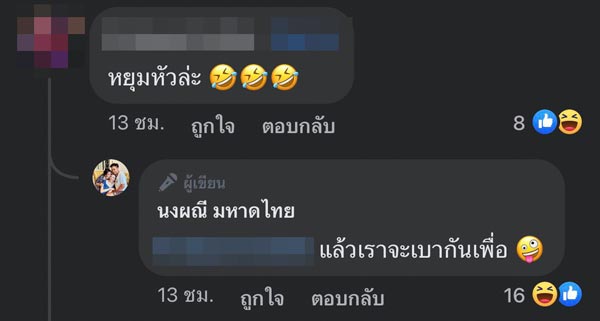 จ๊ะ นงผณี