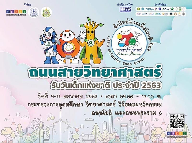 วันเด็กแห่งชาติ 2563