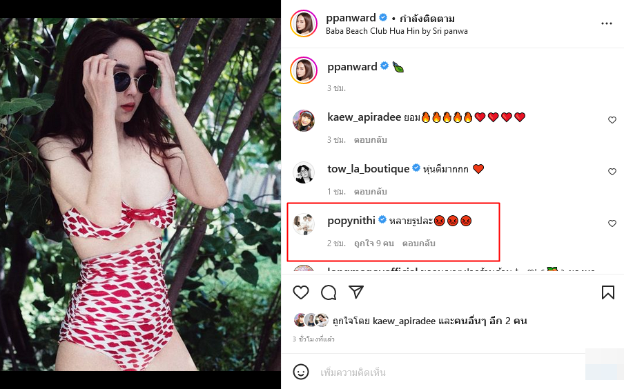 เป้ย ปานวาด