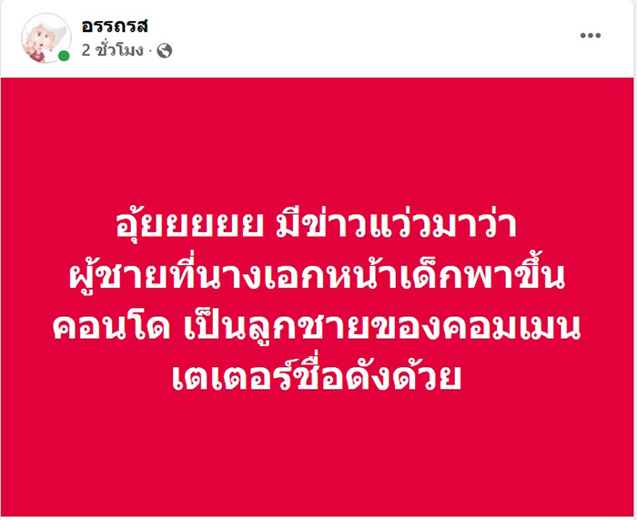 เพจดังชี้เป้า กิ๊กหนุ่มของนางเอกหน้าเด็ก รับบทเป็นเหยื่อ