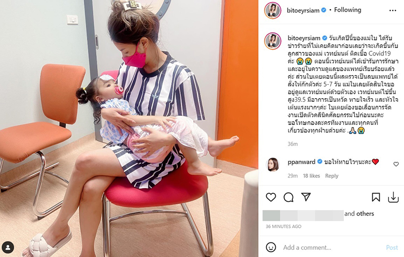 ใบเตย อาร์สยาม น้องเวทย์มนต์