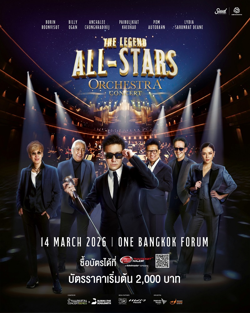 คอนเสิร์ต The Legend All Stars Orchestra Concert