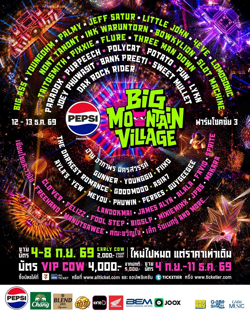 คอนเสิร์ต 2026 คอนเสิร์ต 2569