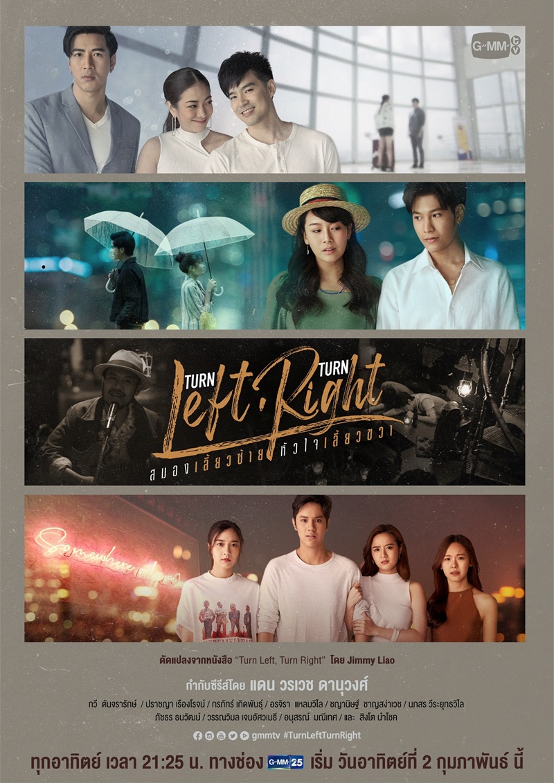สมองเลี้ยวซ้าย หัวใจเลี้ยวขวา Turn Left Turn Right