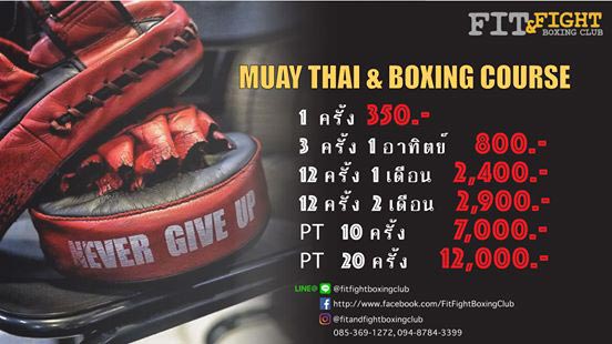 ยิมมวยลดน้ำหนัก