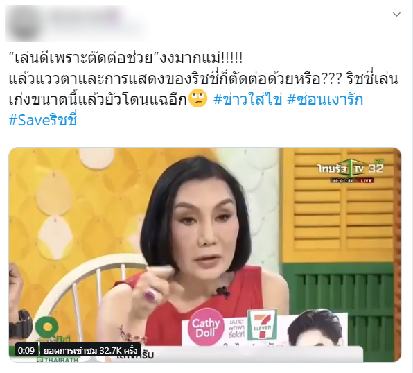 #Saveริชชี่