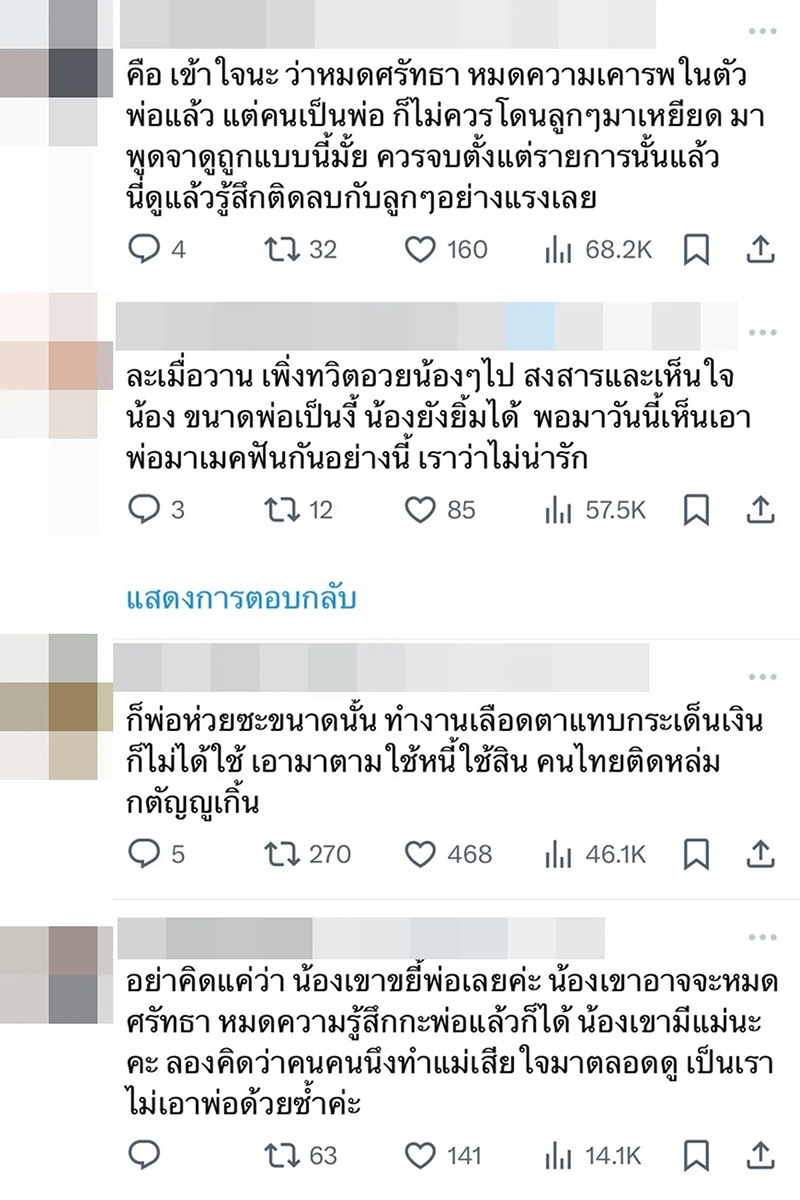 เบส โบ๊ท เจอดราม่า 