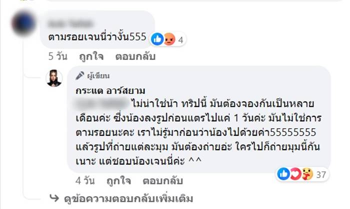 กระแต อาร์สยาม