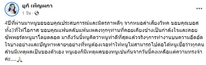 ยูกิ เพ็ญผกา 