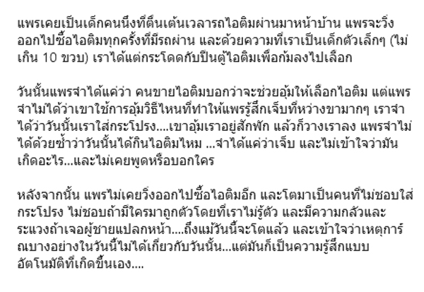 แพร เอมเมอรี่